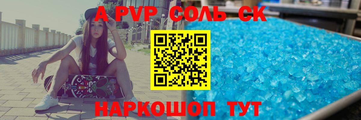 Alfa_PVP VHQ  Alpha-PVP СК КРИС  A-PVP крисы CK  Вход с VPN  Кострома 