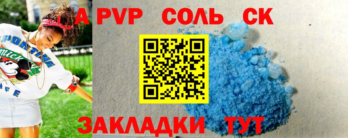 Alfa_PVP Соль Кострома