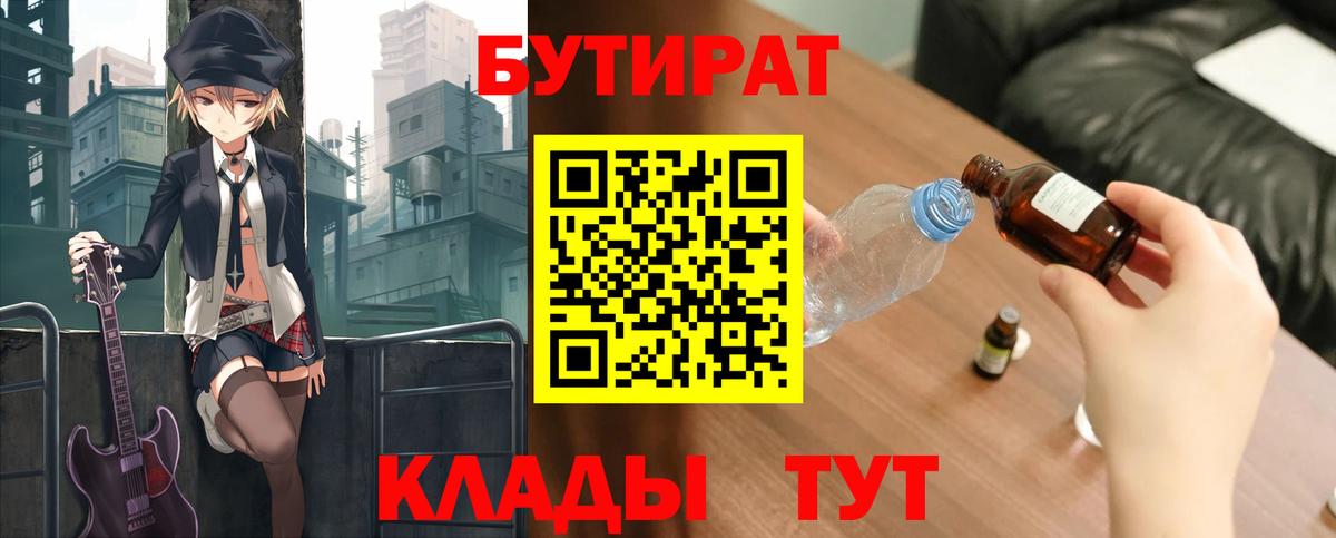 БУТИРАТ бутандиол  Вход с VPN  Бутират  Кострома 