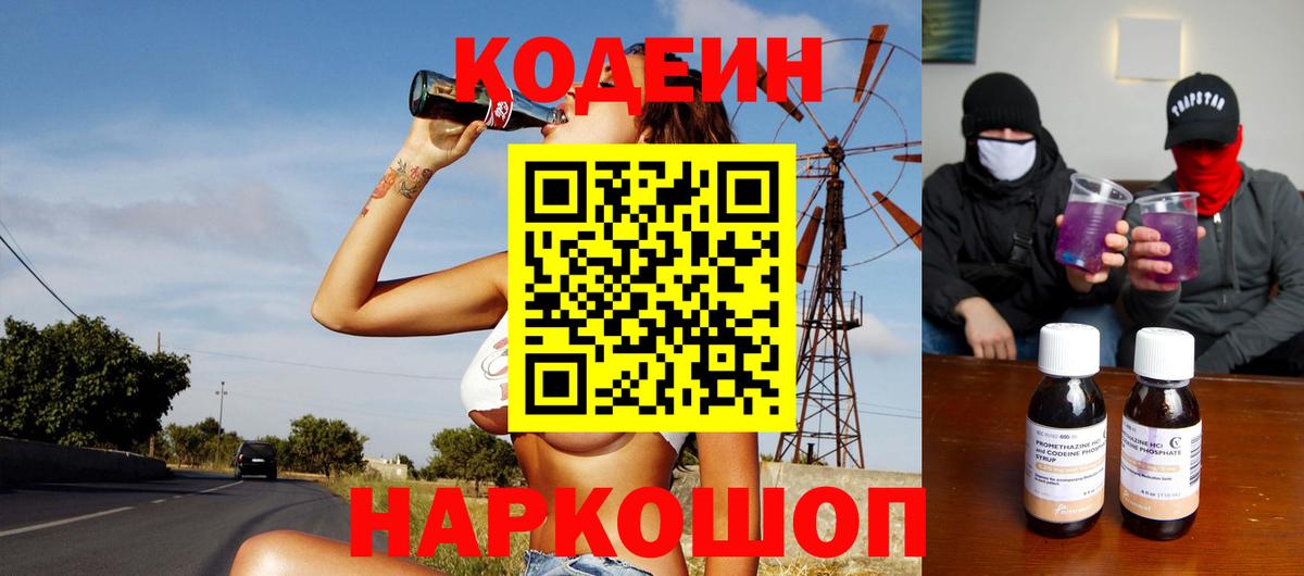 Codein напиток Lean (лин)  Вход с VPN  Кострома  Кодеиновый сироп Lean напиток Lean (лин) 