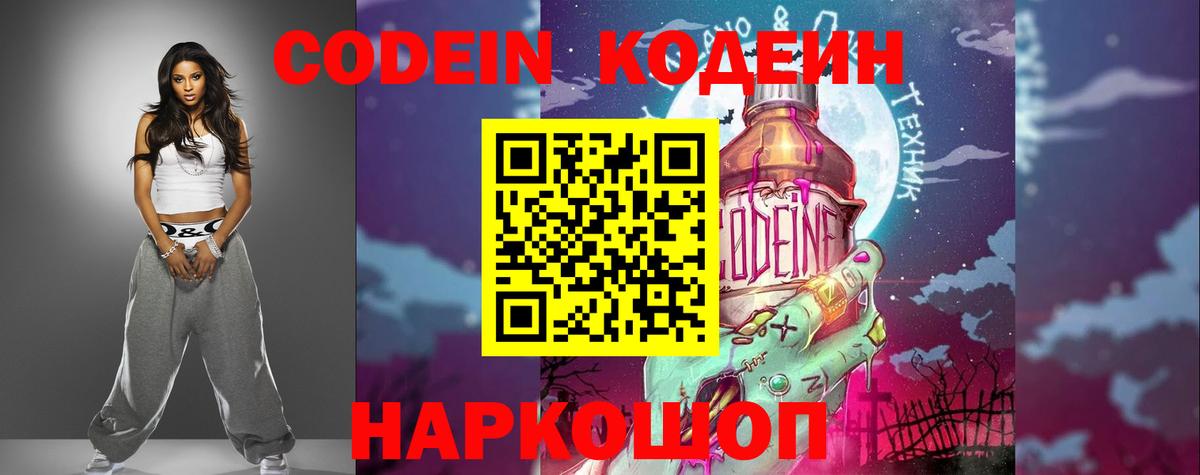 Codein Purple Drank Кострома