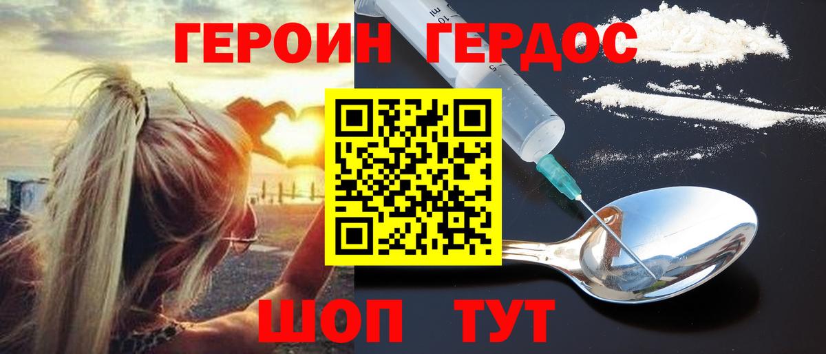 ГЕРОИН хмурый Кострома